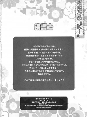 (C102) [ZIP (萌木原ふみたけ)] 綺良々の“Ki” (原神) [黎欧出资汉化]_25