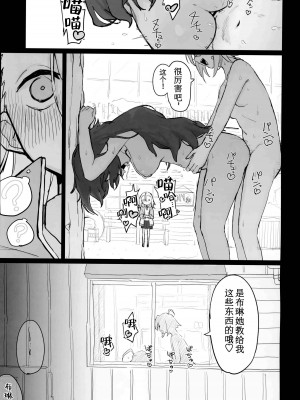 [もちもちブルドーザー部 (しゅぽーん) ] 性処理覚えたてふたなりちんちんで無双しているせるふを絶対に止めてみせるっ! (どぅー・いっと・ゆあせるふ!!) [白杨汉化组×希月学园汉化组]_12