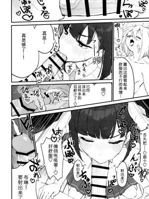 [もちもちブルドーザー部 (しゅぽーん) ] 性処理覚えたてふたなりちんちんで無双しているせるふを絶対に止めてみせるっ! (どぅー・いっと・ゆあせるふ!!) [白杨汉化组×希月学园汉化组]_07