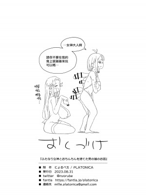 [PLATONiCA (にょるべえ)] ふたなり女神とおちんちんを捨てた男の娘のお話｜关于鸡鸡不小心掉进了池塘里的男娘和扶她女神的故事 [瑞树汉化组]_23
