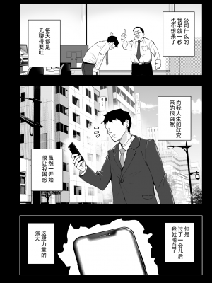 [かみか堂 (銀曜ハル)] セックススマートフォン～ハーレム学園編7総集編～ (オリジナル) [中国翻訳]_43