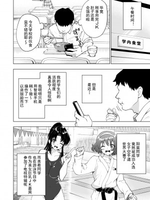 [かみか堂 (銀曜ハル)] セックススマートフォン～ハーレム学園編7総集編～ (オリジナル) [中国翻訳]_13