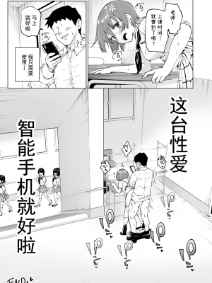 [かみか堂 (銀曜ハル)] セックススマートフォン～ハーレム学園編7総集編～ (オリジナル) [中国翻訳]_48