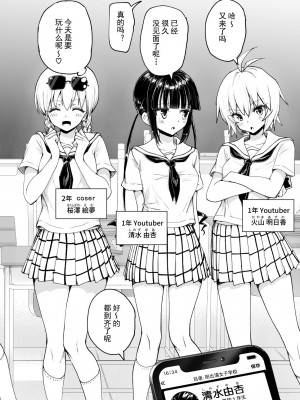 [かみか堂 (銀曜ハル)] セックススマートフォン～ハーレム学園編7総集編～ (オリジナル) [中国翻訳]_15