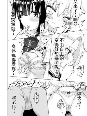 [かみか堂 (銀曜ハル)] セックススマートフォン～ハーレム学園編7総集編～ (オリジナル) [中国翻訳]_21