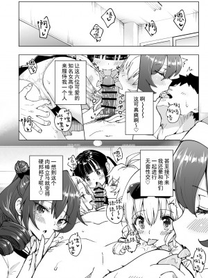 [かみか堂 (銀曜ハル)] セックススマートフォン～ハーレム学園編7総集編～ (オリジナル) [中国翻訳]_23