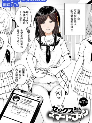 [かみか堂 (銀曜ハル)] セックススマートフォン～ハーレム学園編7総集編～ (オリジナル) [中国翻訳]_01