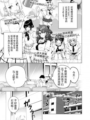 [かみか堂 (銀曜ハル)] セックススマートフォン～ハーレム学園編7総集編～ (オリジナル) [中国翻訳]_14