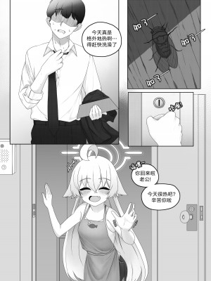 [HANA] 호시노의 신혼 생활 5화 (ブルーアーカイブ) [中国翻訳]_05