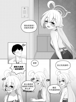 [HANA] 호시노의 신혼 생활 5화 (ブルーアーカイブ) [中国翻訳]_06