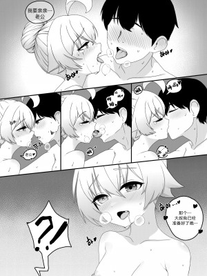 [HANA] 호시노의 신혼 생활 5화 (ブルーアーカイブ) [中国翻訳]_11