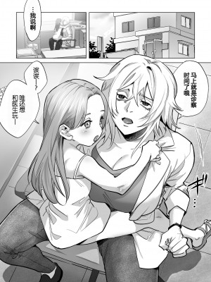 [としゃぴんく(ちめだ)] 30分間ひたすらえっち【ふたなりお姉さん×少女】｜30分钟干个天昏地暗 [中国翻訳]_03