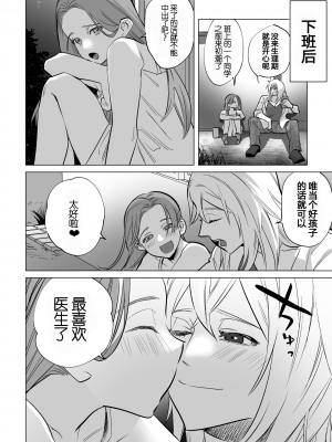 [としゃぴんく(ちめだ)] 30分間ひたすらえっち【ふたなりお姉さん×少女】｜30分钟干个天昏地暗 [中国翻訳]_30