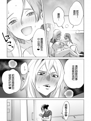 [としゃぴんく(ちめだ)] 30分間ひたすらえっち【ふたなりお姉さん×少女】｜30分钟干个天昏地暗 [中国翻訳]_25