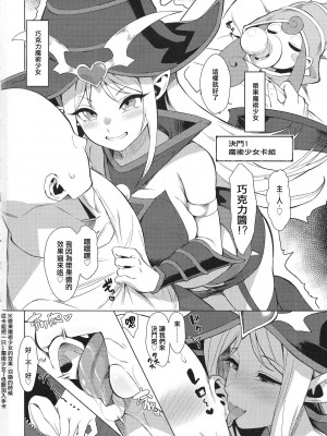 (C102) [ヤッてみよう! (ヤッペン)] OrgasmCardGirls (遊☆戯☆王 OCG) [中国翻译]_03