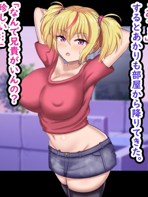 [劇団375 (季崎ますた)] 俺を見下してくる生意気ギャル妹を俺のチンポでわからせたった_120