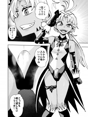 [二十三時終業 (吉口そんぐ)] ミルワーンのノットレイ性活3 (スター☆トゥインクルプリキュア) [DL版]_08