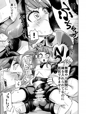 [二十三時終業 (吉口そんぐ)] ミルワーンのノットレイ性活3 (スター☆トゥインクルプリキュア) [DL版]_19