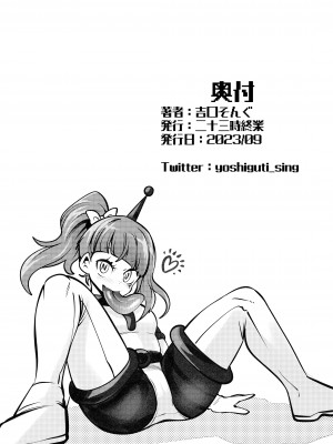 [二十三時終業 (吉口そんぐ)] ミルワーンのノットレイ性活3 (スター☆トゥインクルプリキュア) [DL版]_34