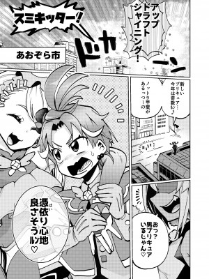 [二十三時終業 (吉口そんぐ)] ミルワーンのノットレイ性活3 (スター☆トゥインクルプリキュア) [DL版]_03