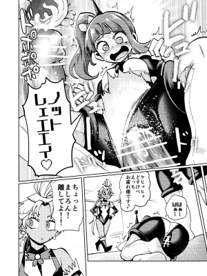 [二十三時終業 (吉口そんぐ)] ミルワーンのノットレイ性活3 (スター☆トゥインクルプリキュア) [DL版]_20