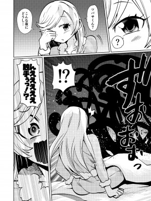 [二十三時終業 (吉口そんぐ)] ミルワーンのノットレイ性活3 (スター☆トゥインクルプリキュア) [DL版]_10