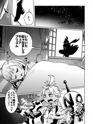 [二十三時終業 (吉口そんぐ)] ミルワーンのノットレイ性活3 (スター☆トゥインクルプリキュア) [DL版]_09