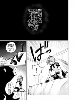 [二十三時終業 (吉口そんぐ)] ミルワーンのノットレイ性活3 (スター☆トゥインクルプリキュア) [DL版]_27