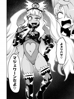 [二十三時終業 (吉口そんぐ)] ミルワーンのノットレイ性活3 (スター☆トゥインクルプリキュア) [DL版]_28