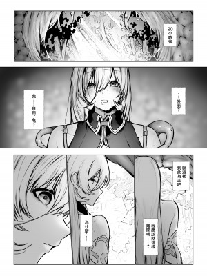 [じゅらい] 触手に捕まっちゃったnyi [中国翻訳]_08