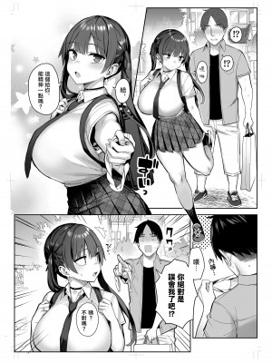 [ゐちぼっち (一宮夕羽)] 元陰キャの巨乳ヤリマン妹がエロすぎて、お兄ちゃんはもう…!! 3 (黒髪ver.) [中国翻訳]_32