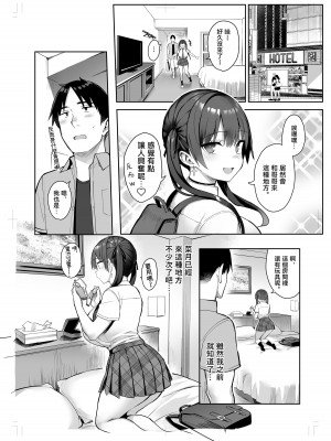 [ゐちぼっち (一宮夕羽)] 元陰キャの巨乳ヤリマン妹がエロすぎて、お兄ちゃんはもう…!! 3 (黒髪ver.) [中国翻訳]_18