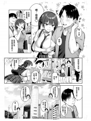 [ゐちぼっち (一宮夕羽)] 元陰キャの巨乳ヤリマン妹がエロすぎて、お兄ちゃんはもう…!! 3 (黒髪ver.) [中国翻訳]_05