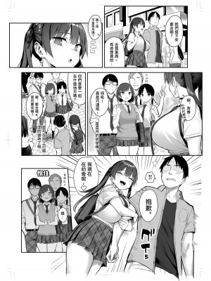 [ゐちぼっち (一宮夕羽)] 元陰キャの巨乳ヤリマン妹がエロすぎて、お兄ちゃんはもう…!! 3 (黒髪ver.) [中国翻訳]_04