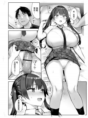[ゐちぼっち (一宮夕羽)] 元陰キャの巨乳ヤリマン妹がエロすぎて、お兄ちゃんはもう…!! 3 (黒髪ver.) [中国翻訳]_20