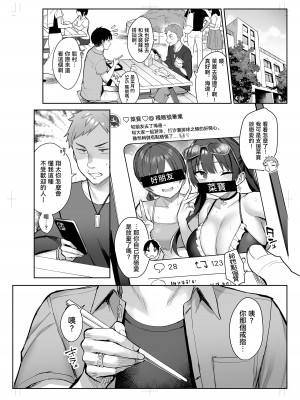 [ゐちぼっち (一宮夕羽)] 元陰キャの巨乳ヤリマン妹がエロすぎて、お兄ちゃんはもう…!! 3 (黒髪ver.) [中国翻訳]_54