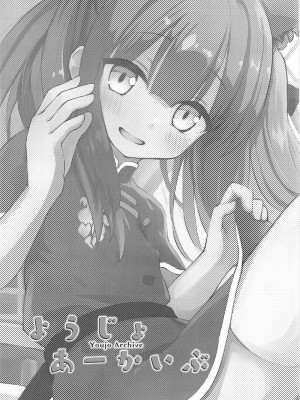 (C102) [雲の古巣 (そーた)]ようじょあーかいぶ (ブルーアーカイブ) [禁漫漢化組] [水印]_02