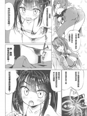 (C102) [雲の古巣 (そーた)]ようじょあーかいぶ (ブルーアーカイブ) [禁漫漢化組] [水印]_05