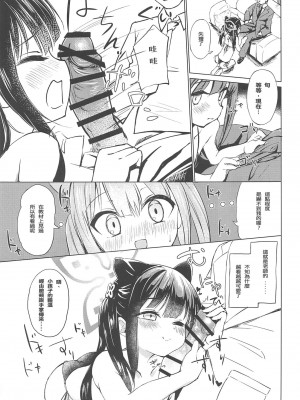 (C102) [雲の古巣 (そーた)]ようじょあーかいぶ (ブルーアーカイブ) [禁漫漢化組] [水印]_06