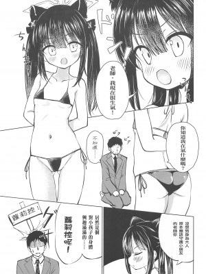 (C102) [雲の古巣 (そーた)]ようじょあーかいぶ (ブルーアーカイブ) [禁漫漢化組] [水印]_04