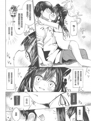 (C102) [雲の古巣 (そーた)]ようじょあーかいぶ (ブルーアーカイブ) [禁漫漢化組] [水印]_11