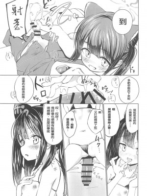 (C102) [雲の古巣 (そーた)]ようじょあーかいぶ (ブルーアーカイブ) [禁漫漢化組] [水印]_10