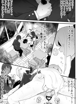 [アイリミアーシュ (ラブ)] 真面目で責任感の強い高身長バレー部部長が女装男子にNTRれる_36