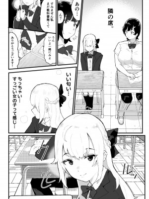 [アイリミアーシュ (ラブ)] 真面目で責任感の強い高身長バレー部部長が女装男子にNTRれる_05