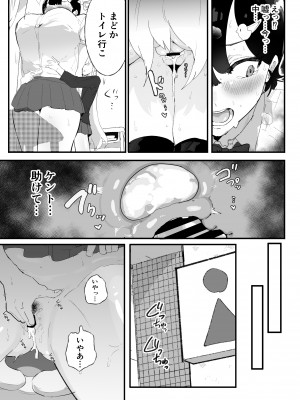 [アイリミアーシュ (ラブ)] 真面目で責任感の強い高身長バレー部部長が女装男子にNTRれる_38