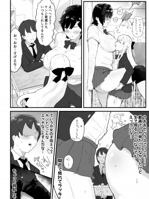 [アイリミアーシュ (ラブ)] 真面目で責任感の強い高身長バレー部部長が女装男子にNTRれる_33