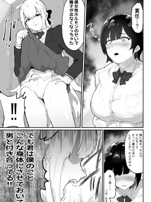 [アイリミアーシュ (ラブ)] 真面目で責任感の強い高身長バレー部部長が女装男子にNTRれる_08