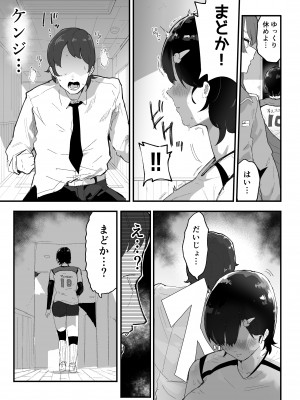 [アイリミアーシュ (ラブ)] 真面目で責任感の強い高身長バレー部部長が女装男子にNTRれる_22