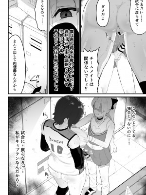 [アイリミアーシュ (ラブ)] 真面目で責任感の強い高身長バレー部部長が女装男子にNTRれる_25