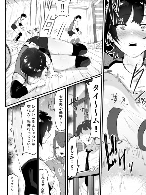 [アイリミアーシュ (ラブ)] 真面目で責任感の強い高身長バレー部部長が女装男子にNTRれる_21